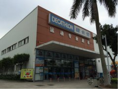 迪卡侬广州旗舰店落户